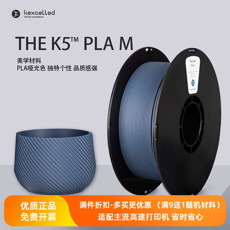 Kexcelled消光PLA线材1KG哑光3D列印耗材THE K5 PLA 1.75mm高纯度