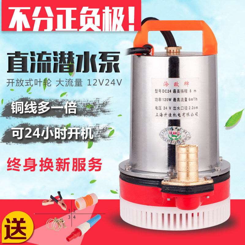 DC Home Agricultural Marine Submersible Submersible Pump 12V24 Volt battery Pumping Water Pump Large Flow Irrigation Drainage Pump
