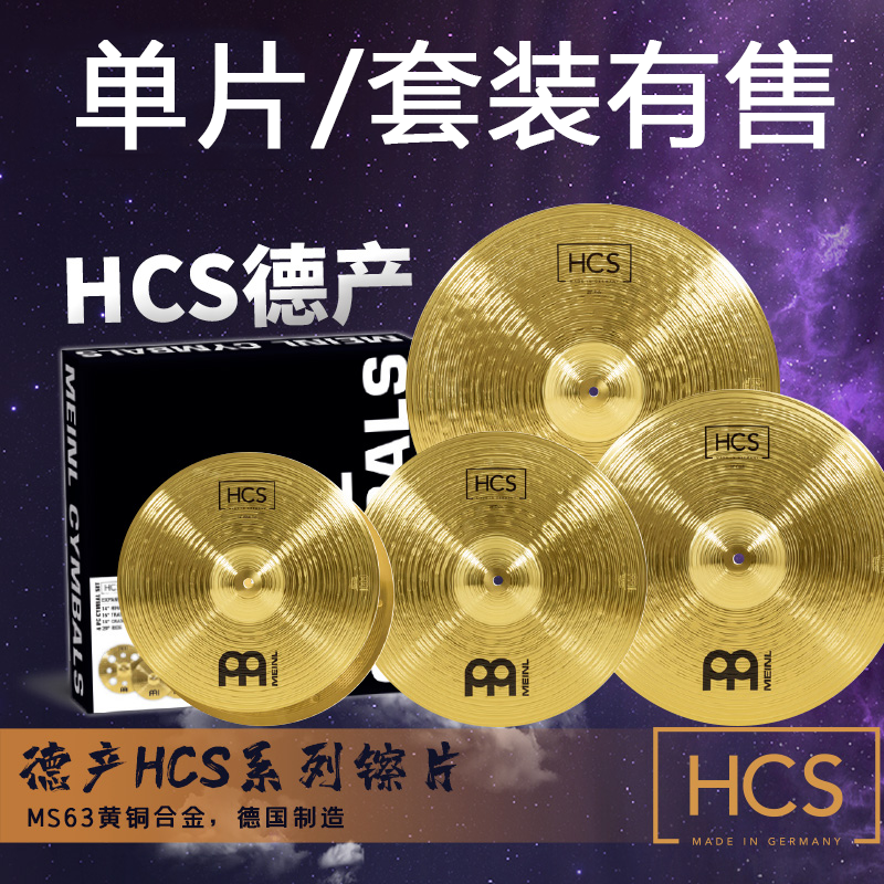 Meinl Mail HCS Cymbal Sheet Suit of Cymbal Pendant Cymbal Strong Soundbite of the Cymbal water Cymbal Effect Wipe the Anti-Click Hole Insight-Taobao