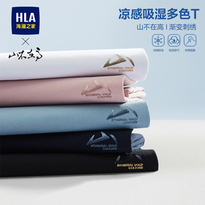 Hla/Heilan House Mountain Is Not High Short-Sleeve T-Shirt for Men 26 Summer New Cool and Moisture-Wicking Breathable Short T-Shirt Top