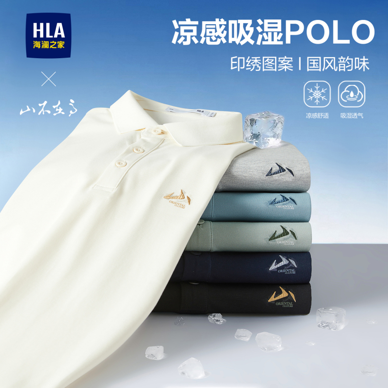 Hla/Hailan Home Men's Short Sleeve Polo Shirt Summer New Cool Feeling Father's Day Gift Top Hla/Hailan Home Men's Short Sleeve Polo Shirt Summer New Cool Feeling Father's Day Gift Top