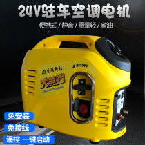  Longma gasoline 24v truck parking air conditioning DC variable frequency gasoline diesel generator small 24V battery charging