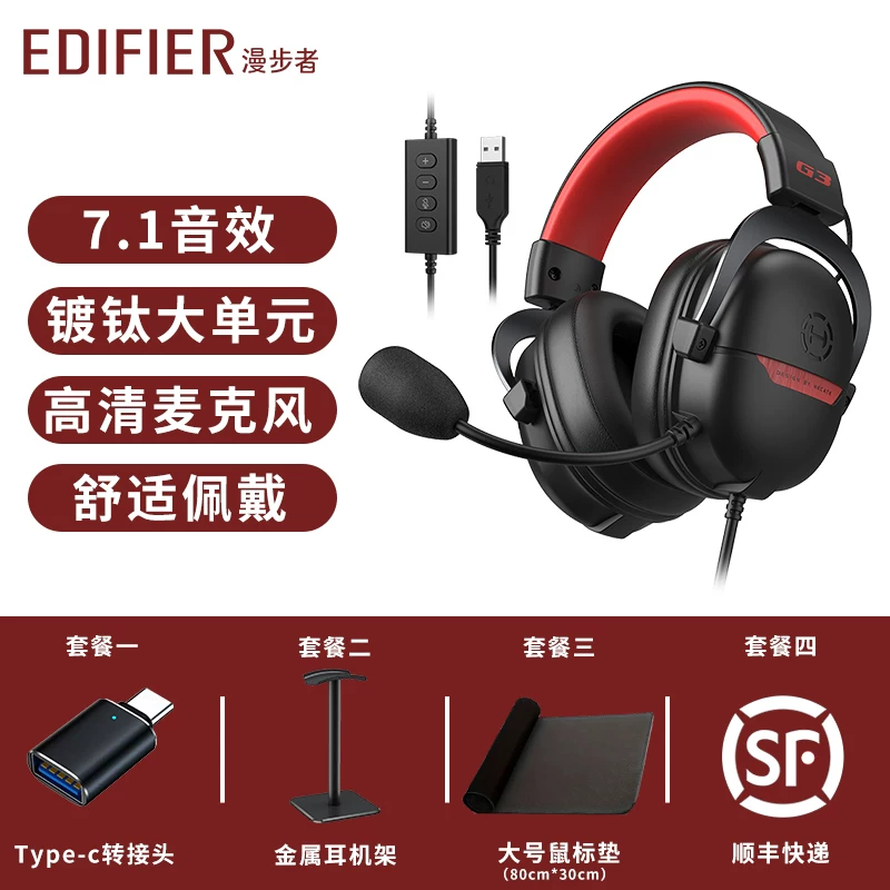 Гарнитура для киберспорта с креплением на голове Edifier G3, проводная USB, 7.1 канальный звуковой модуль, куриная коробка