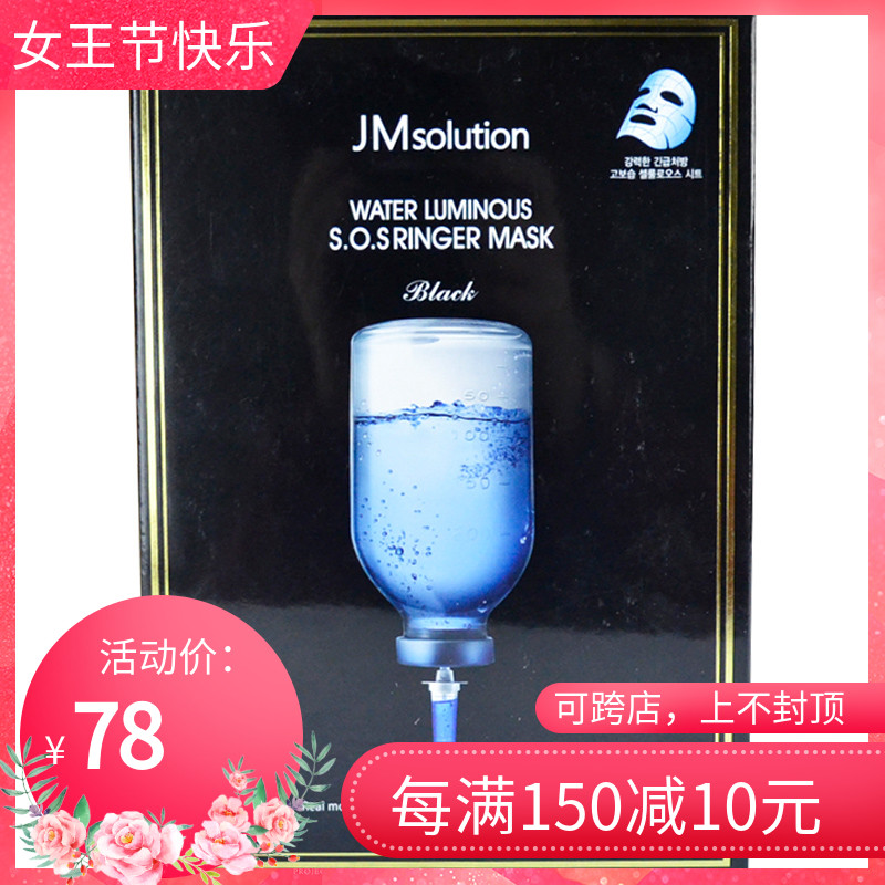 South Korean JMsolution water nourishing first aid mask patch water bomb vitriolic peptide repair moisturizing 10 slices