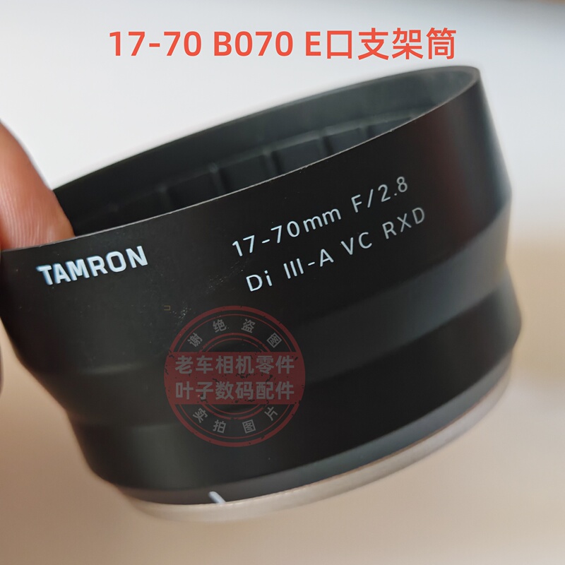 Suitable for Tamron Lens Parts 17-70 B070 Version Base Barrel Bracket Rear Lens Barrel Brand New Real Photos Suitable for Tamron Lens Parts 17-70 B070 Version Base Barrel Bracket Rear Lens Barrel Brand New Real Photos
