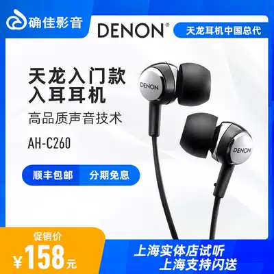 Qujia Audio and video Denon Denon C260 headset In-ear earbuds Mobile phone headset Bass wire control microphone