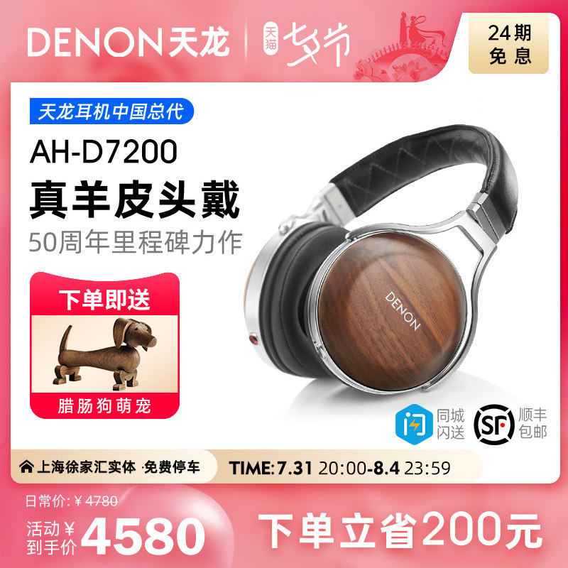 Denon Sky Dragon D7200 Headphones Headsets Professional Hair Burning Grade Hif High I Sound Quality Wired Headphones Noise Reduction