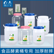 Spruce food grade enzyme barrel Plastic barrel Sealed barrel Winemaking fermentation household water storage bucket with lid 25L kg kg