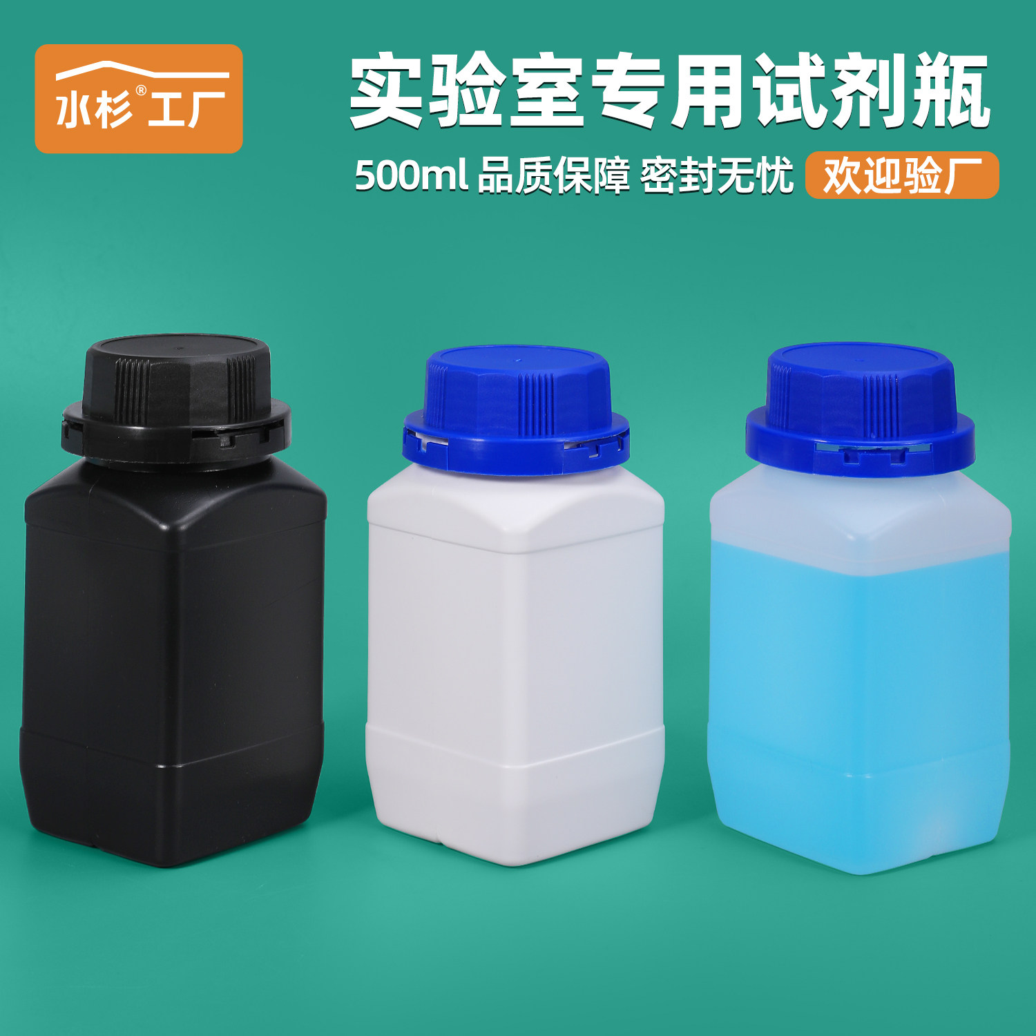 水杉包装大口瓶加厚塑料试剂方瓶500ml粉末瓶样品瓶500毫升g蓝盖