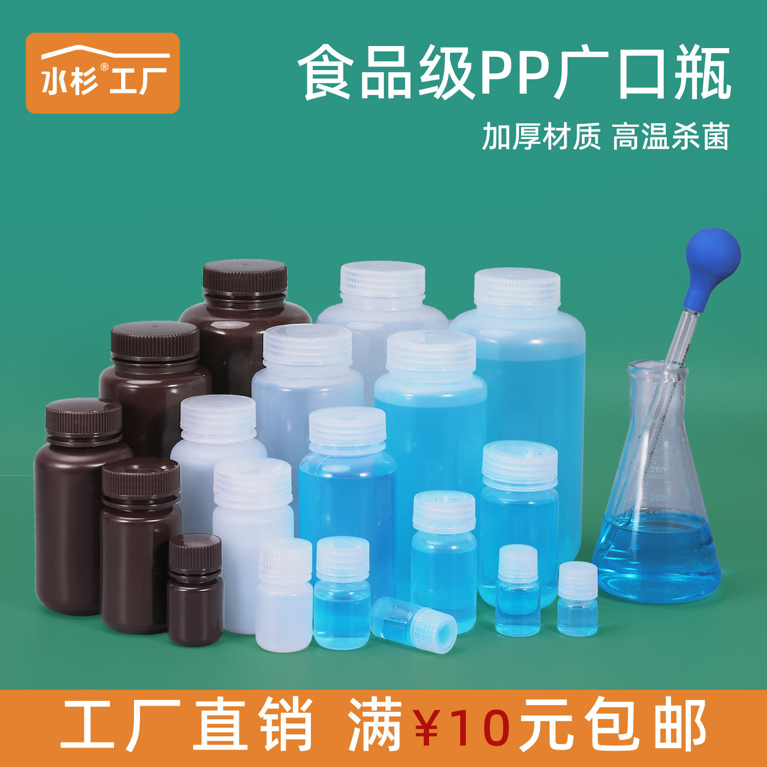 PP塑料瓶广口瓶耐高温样品分装瓶耐酸碱试剂瓶5克100/50ml500毫升