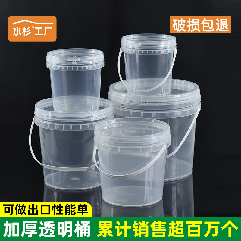 食品级密封塑料桶圆桶透明小水桶包装桶带盖打包盒海蜇桶5L10公斤
