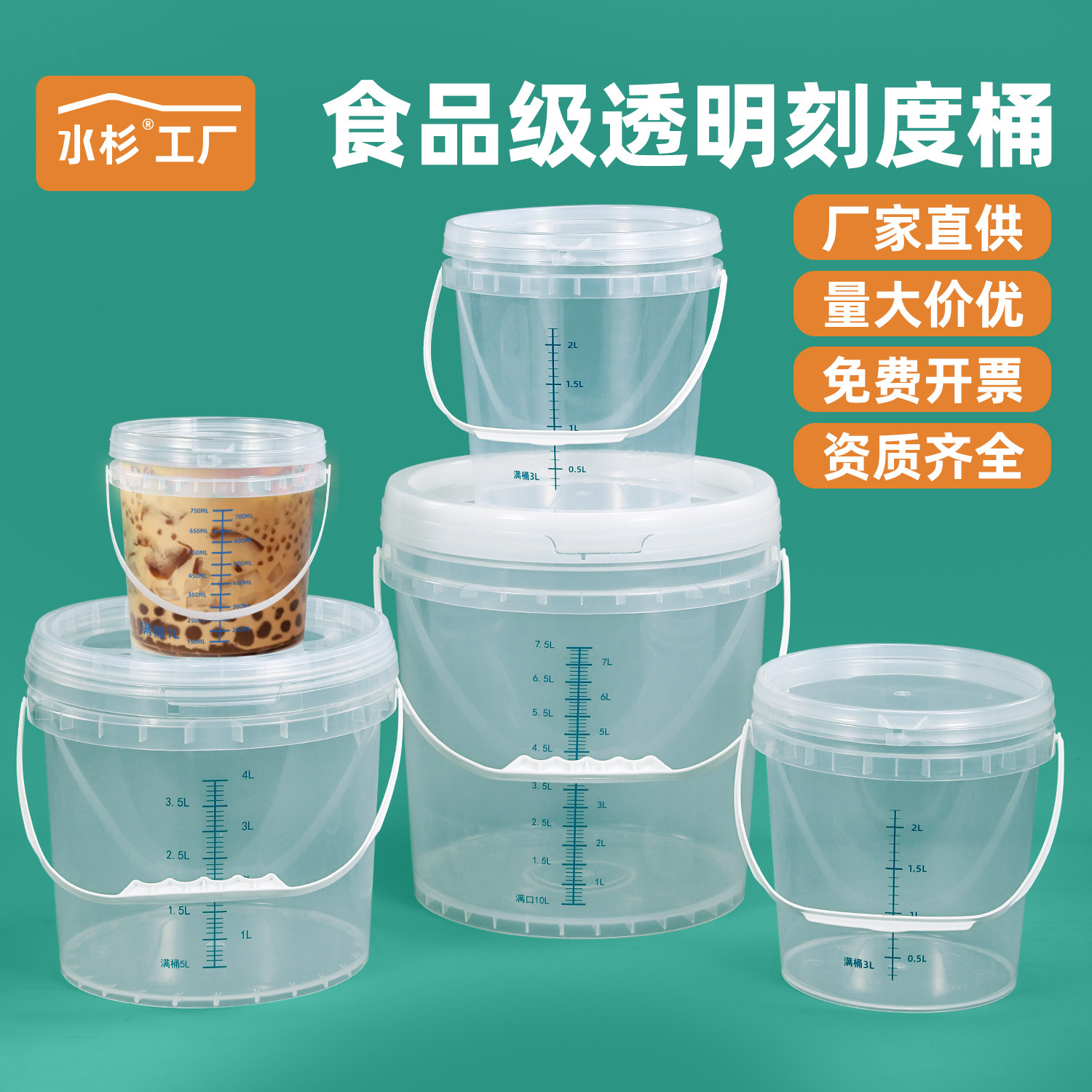 食品级带刻度塑料透明桶奶茶发面桶蜂蜜计量水桶1/3/5/10L20/25升