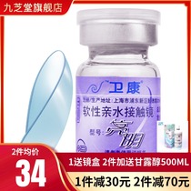 Weikang Liangming contact myopia glasses annual throw 1 thin 2000 height number transparent official authorized jz