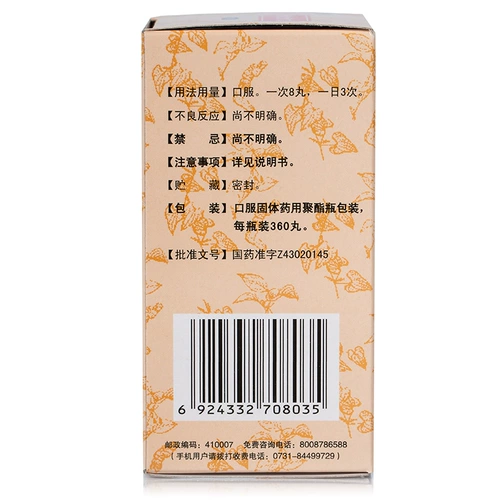 Бренд -поработанные 3 коробки] Jiuzhitang liuwei Dihuang Pills 360 концентрированные таблетки Zixin yin yourishing почек и колен