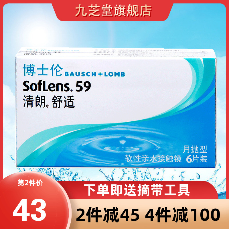 Bausch & Lomb contact myopia glasses monthly throw 6 pieces Qinglang comfortable flagship store official website oxygen permeable JZ