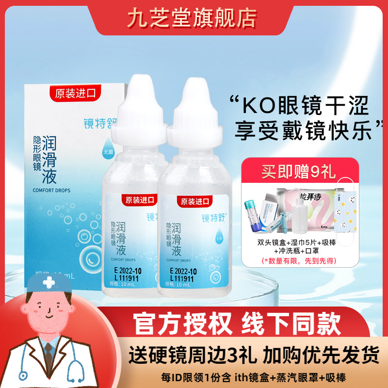 Opcon vision mirror Teshu 10ml*2 moisturizing eye liquid RGP hard contact lens lens with corneal plastic lubrication jz