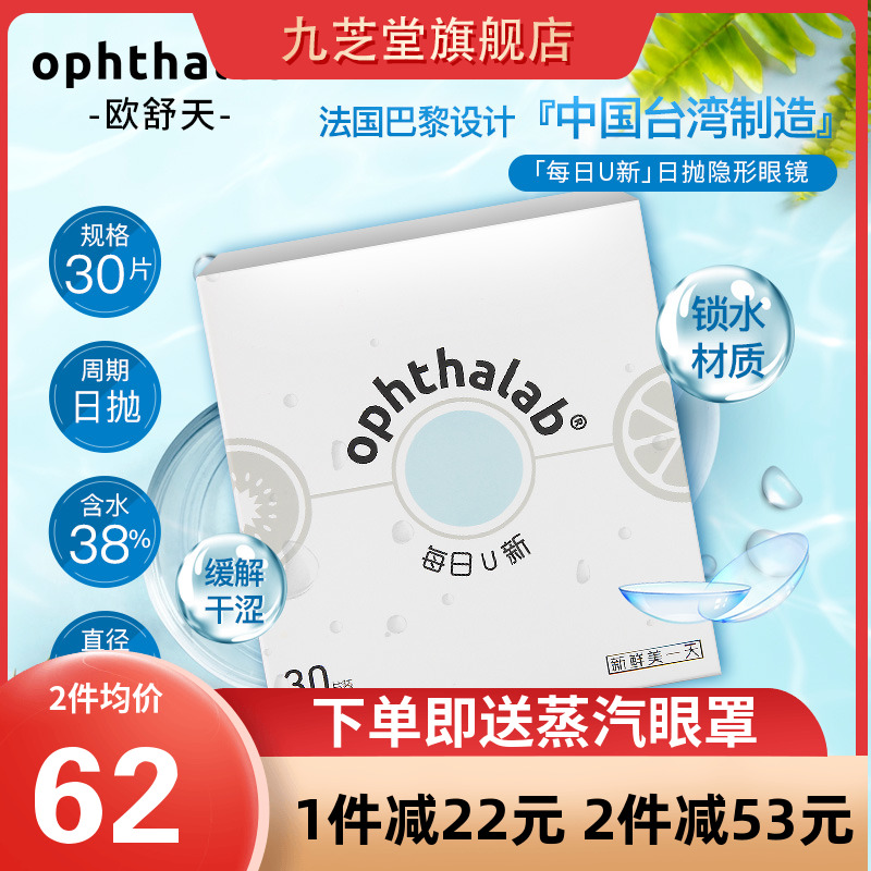 Ou Shutian transparent myopia contact lens daily throw box 30 pieces half moon throw official website flagship store JZ