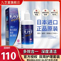 Japan Peike can RGP hard contact lens care solution 240ml bottle corneal plastic shaping oklens JZ