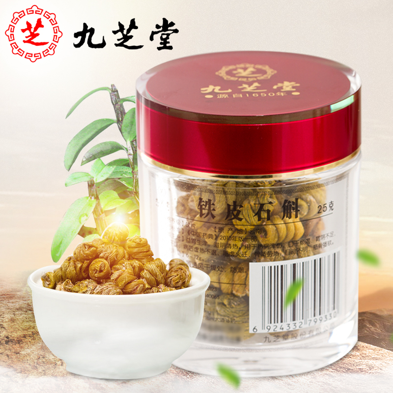 中华老字号 九芝堂 云南铁皮石斛枫斗 25g 天猫优惠券折后￥39包邮（￥119-80）京东￥168