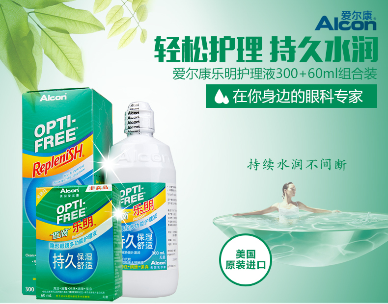 Chính thức ủy quyền chính thức Alcon Pride Le Ming Mei giải pháp chăm sóc kính áp tròng 300 + 60ml ngoài protein JZ - Thuốc nhỏ mắt thuốc tobrex