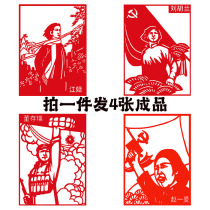 (Send 4 pictures) Paper-cutting products of red revolutionary national heroes Lei Feng trumpeter celebrity window grille paper-cutting