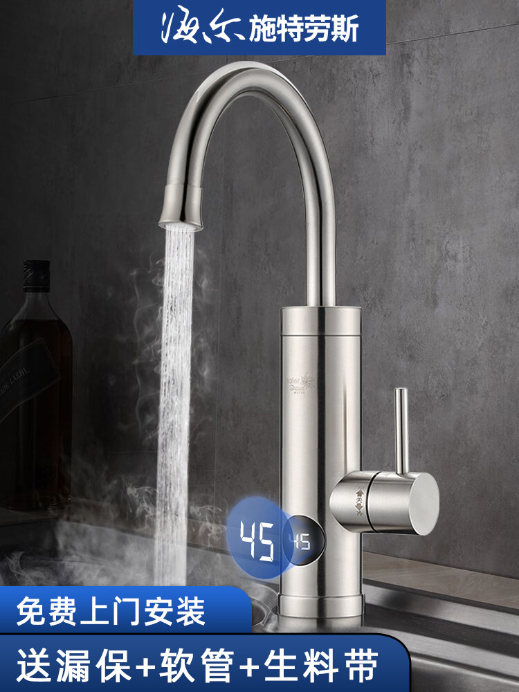 Haier Strauss instant heat electric faucet Kitchen household bathroom with fast thermoelectric heating Fast heat over water heat