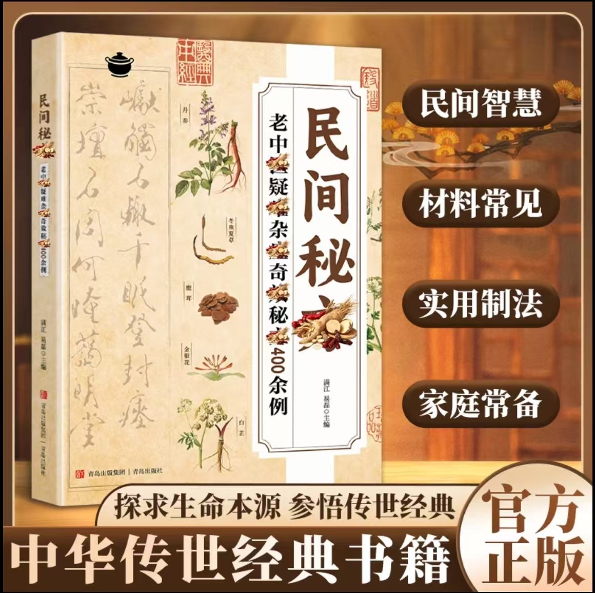 抖音同款肘后备急方正版白话文葛洪全书急症先驱全本校注与研究