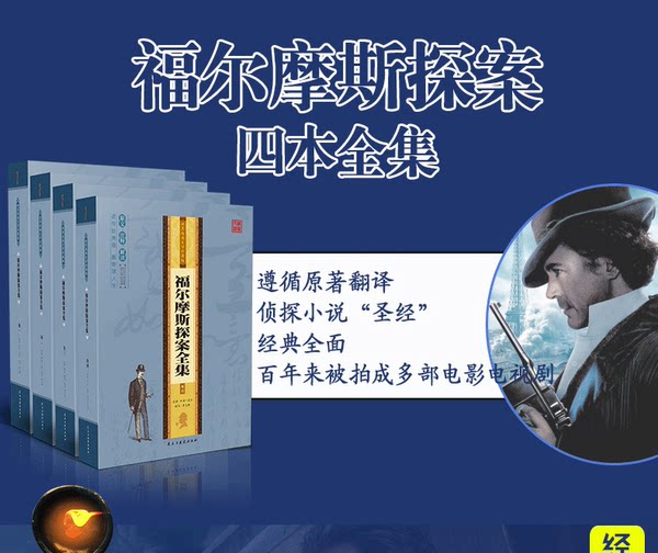 福尔摩斯探案全集 全4册 天猫优惠券折后¥18包邮(¥28-10) 福尔摩斯探案全集 全4册 天猫优惠券折后¥18包邮(¥28-10)