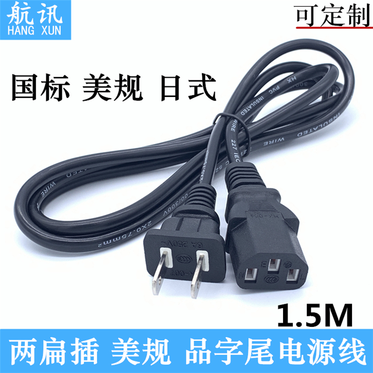 1 5-meter-Japanese style character tail power cord beauty gauge two-flat inserts word tail two-plug turn three-hole desktop power cable
