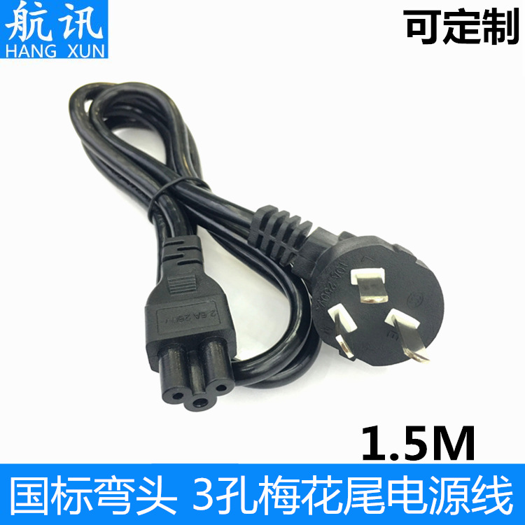 Factory direct sales 1.5mGB plum tail notebook power cord adapter three-pin power cord