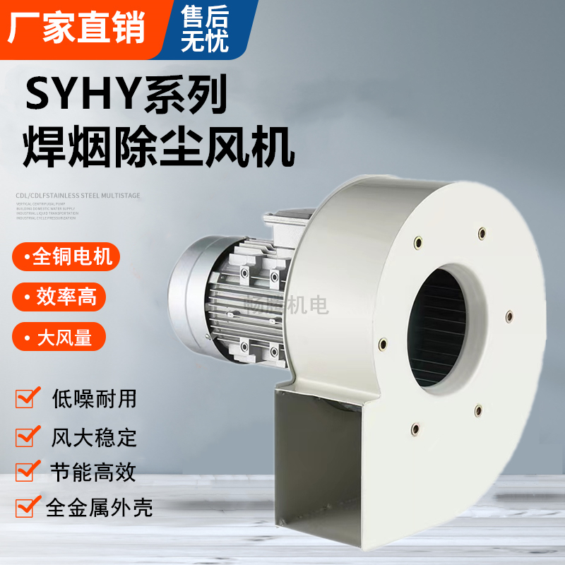 YNHY welding smoke dust removal fan 220v environmental protection equipment ventilation multi-wing blower 380v