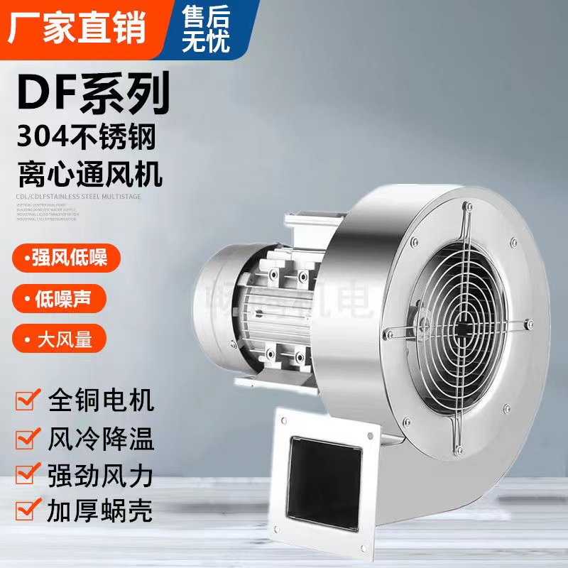Stainless steel DF multi - wing centrifugal fan 220v industrial exhaust low noise blower powerful turbine 380v