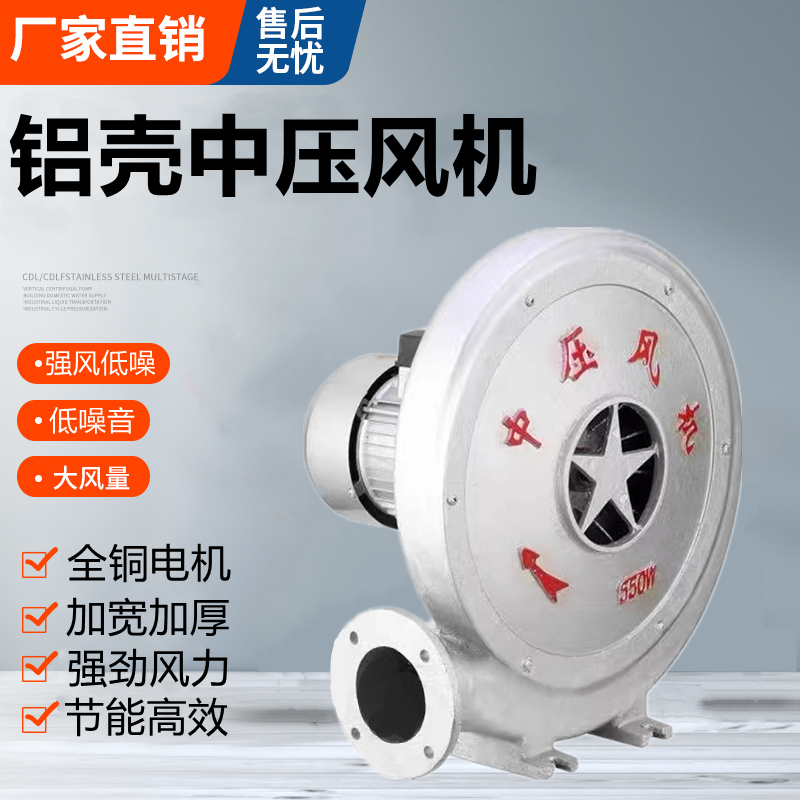 Aluminum shell medium pressure fan 220v low noise centrifugal blower high power blower 380v industrial fan