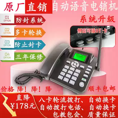Fully automatic eight-card telephone marketing voice advertising machine electric sales artifact automatic dialing machine sales customer service dedicated