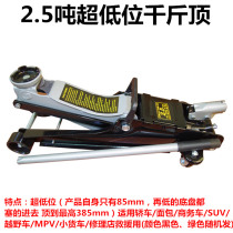 Horizontal Hydraulic Jack 2T2 5T3T4T Car Sedan Cross-country Repair Shop 4S Store Special Tire Change Tool