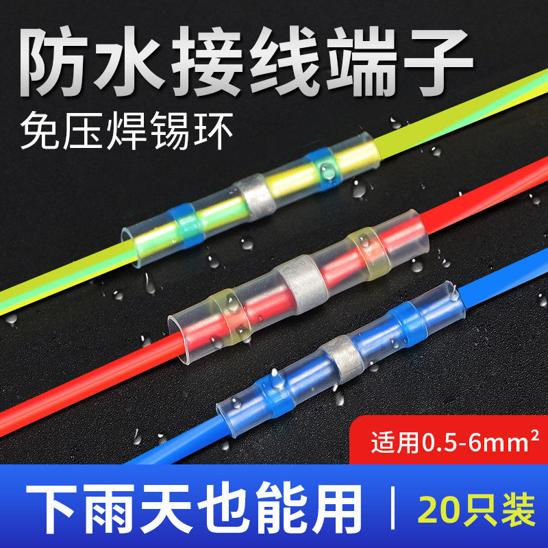 Outdoor waterproof terminal block pressure-free solder ring outdoor rainproof wire intermediate joint heat shrinkable fast paralleler