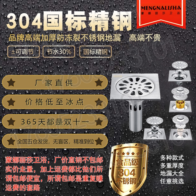 Mona Lisa floor drain deodorant stainless steel floor drain 304 thickened deodorant core powder room washing machine bathroom floor drain
