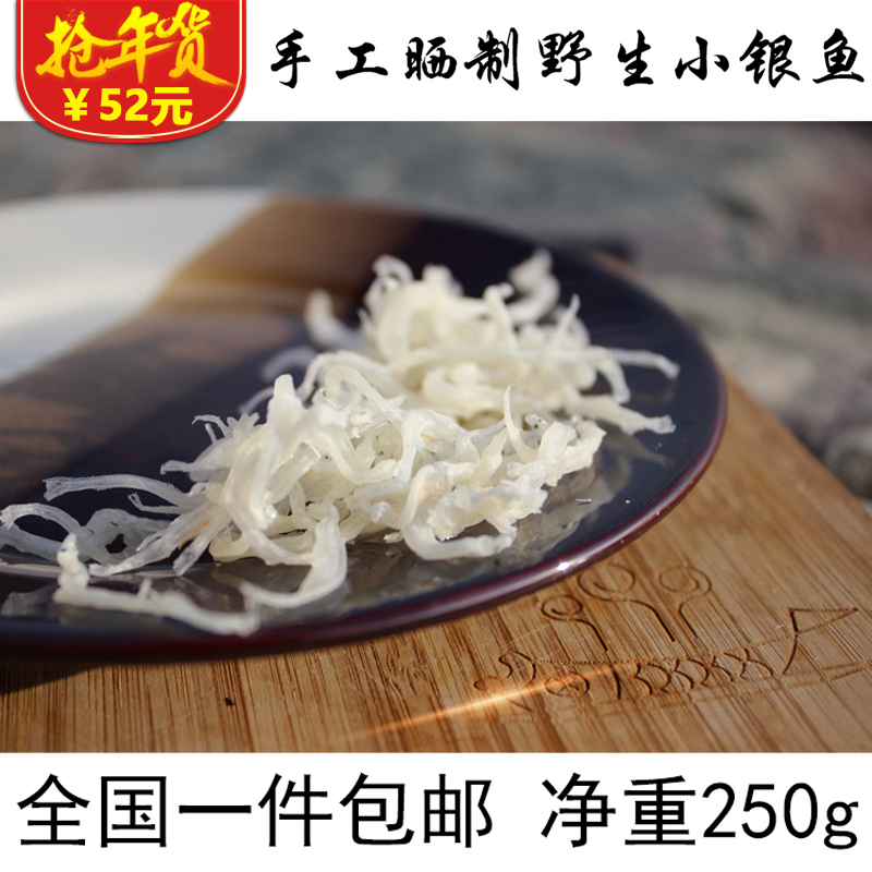 2020 new sunburn small and dry small silver fish 250g Fujian Teryield Haiyan fish silver fish dried seafood aquatic products dry goods