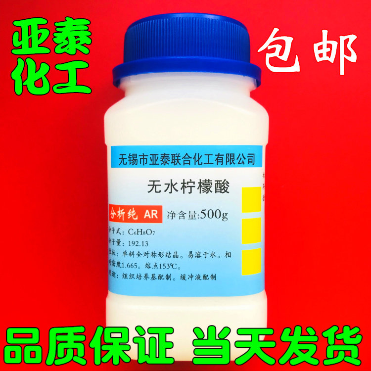 Anhydrous Citric Acid Chemical Reagent Acid Taste Remover Descaling Agent 500g Bottled Yatai Spot