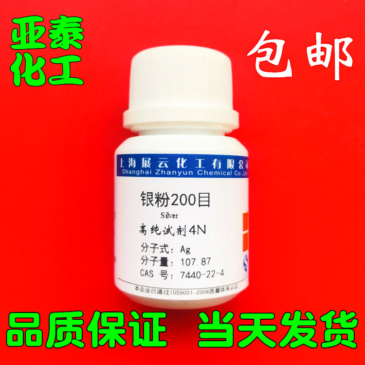 Silver powder 200 mesh high purity 4N 25g bottled content 99 99% chemical reagent exhibition cloud spot