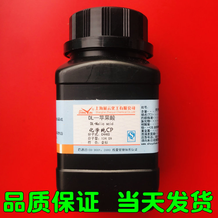 DL-malic acid 100g DL-hydroxysuccinic acid CAS number: 6915-15-7 DL-hydroxysuccinic acid