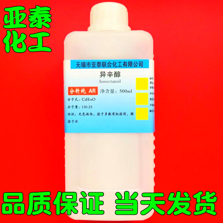 Isooctanol chemical reagent analysis pure 500ml plasticiser antifoam agent dressing agent