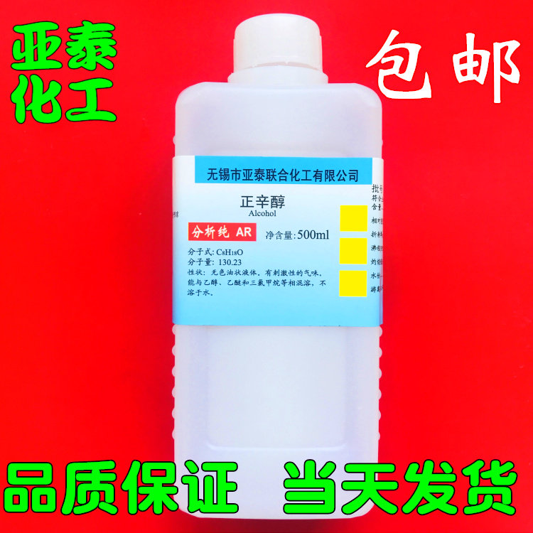 n-octanol primary octanol octanol 500ml bottle defoamer ceramic magnetic industry special spot
