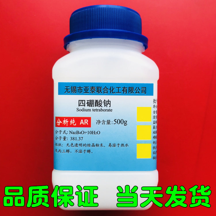 Sodium 500 gr boric acid sodium 500 gr bottled soldering flux scientific research experimental chemical reagent Yatai Chemical spot