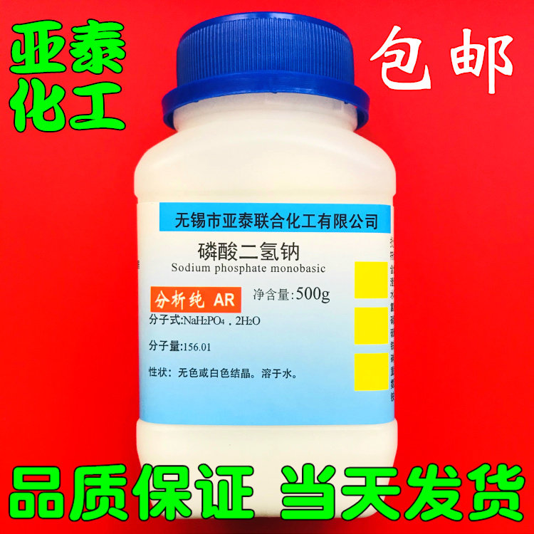 Sodium Dihydrogen Phosphate Monosodium Phosphate 500g Bottle Buffer Chemical Reagent Yatai Spot