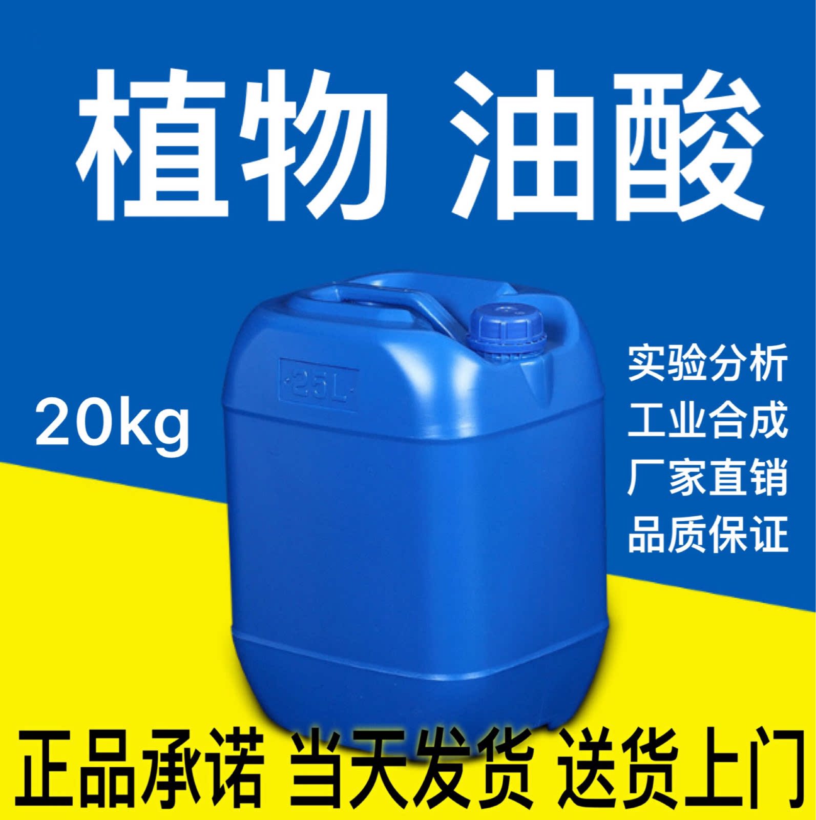 Oil acid : 20 kg kg barrel of vegetable oil acid scientific research and experiment industrial chemical reagent analysis pure AR spot