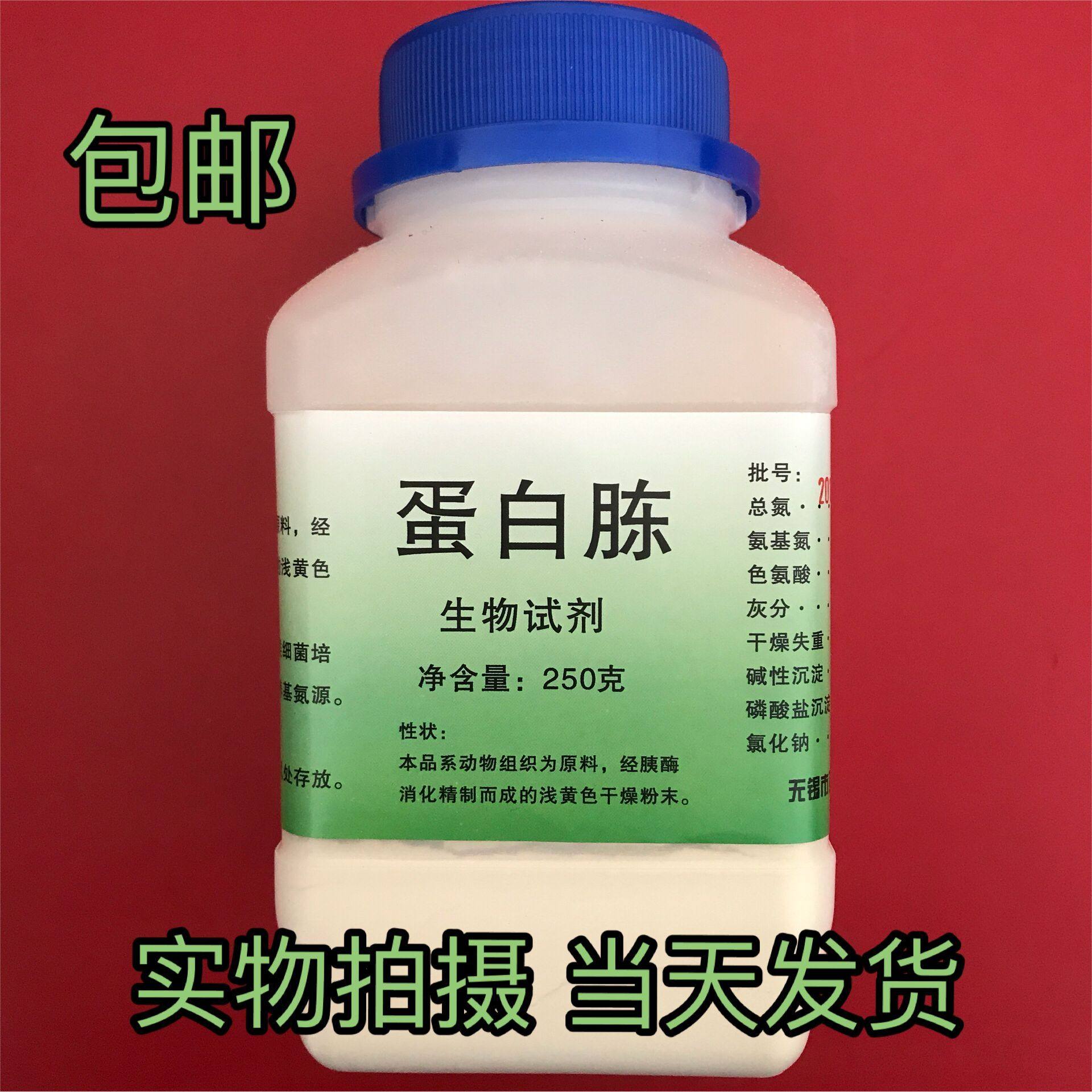 Peptone Cordyceps Medium Biochemical Reagents Edible Fungus Excipients 250g Medium Raw Materials