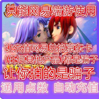 Dreamland NetEase card 100 yuan Fantasy Westward Journey 2 points card 1000 points universal point automatic recharge