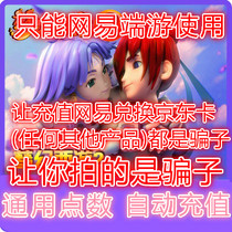 Universal point NetEase one card Fantasy Westward Journey 2 points card Dahua Westward Journey 2 points card 100 yuan 1000 automatic recharge