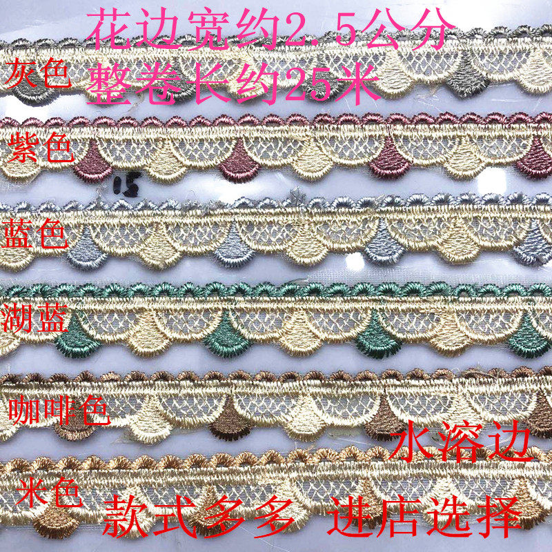 Sofa lace cushion seat cover water soluble side car cover side curtain fabric splicing decorative accessories computer embroidery lace